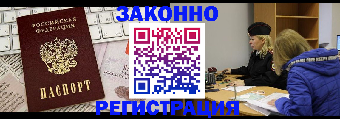 временная прописка в Сасово