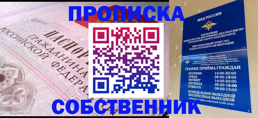 прописка от собственника в Сасово