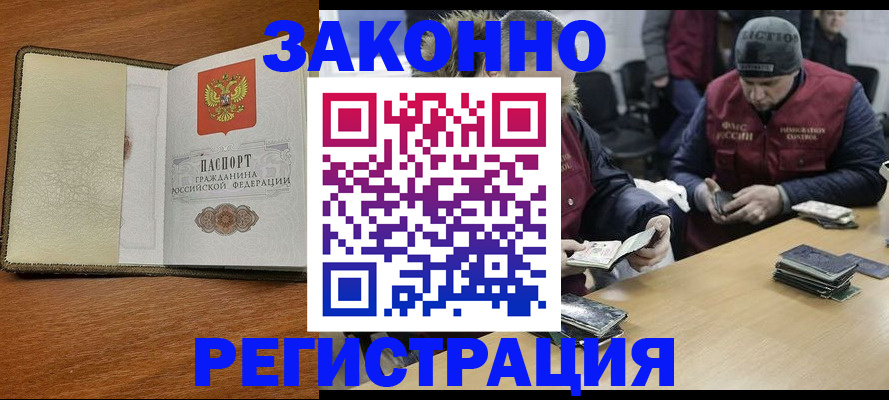 прописка ребенка в Сасово