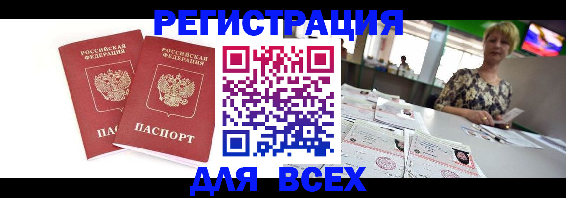 временная регистрация купить в Сасово