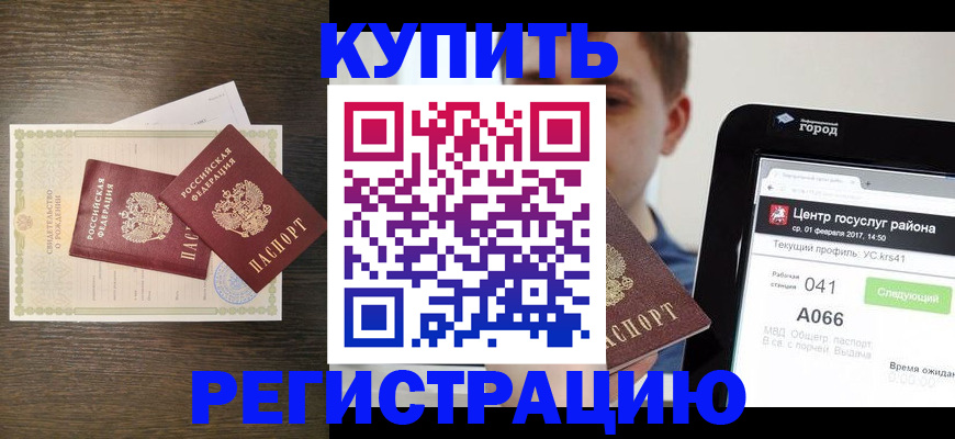 прописка для работы в Сасово