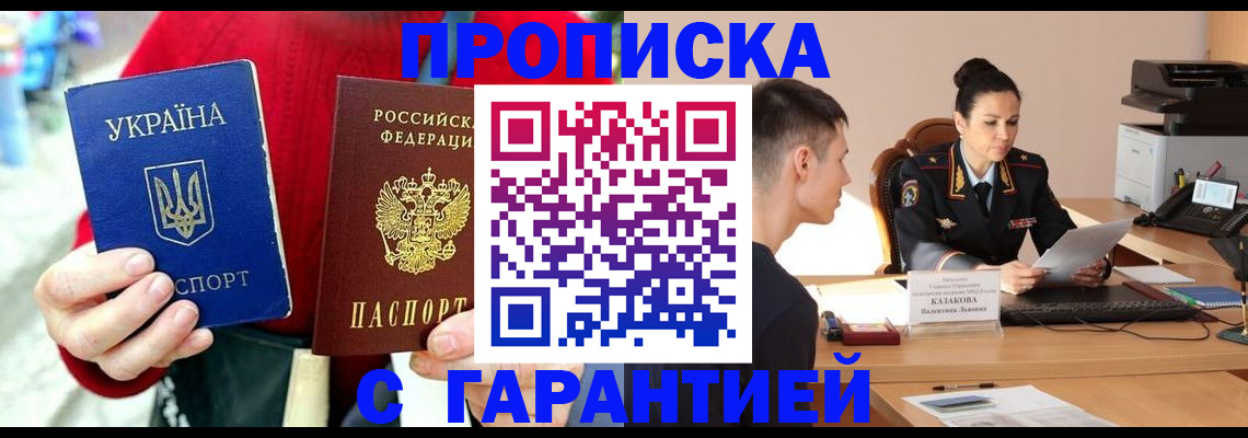 прописка регистрация в Сасово